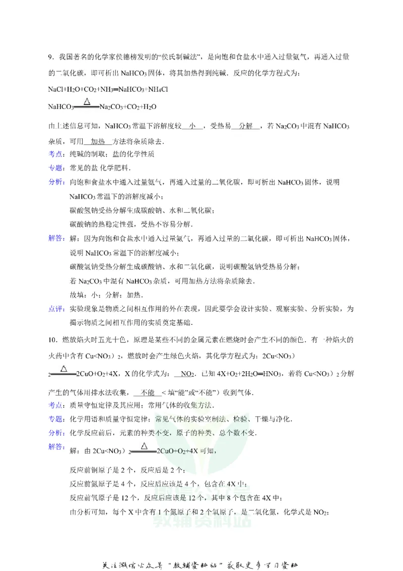 《2018贵州省毕节市中考化学试卷及答案_初高中资料库_初中资料库（转存避免链接过期失效）_初中化学》第6页预览