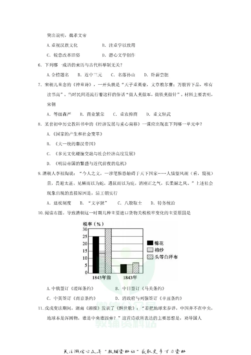《2018山东省聊城市中考历史真题及答案_初高中资料库_初中资料库（转存避免链接过期失效）_初中历史》第2页预览