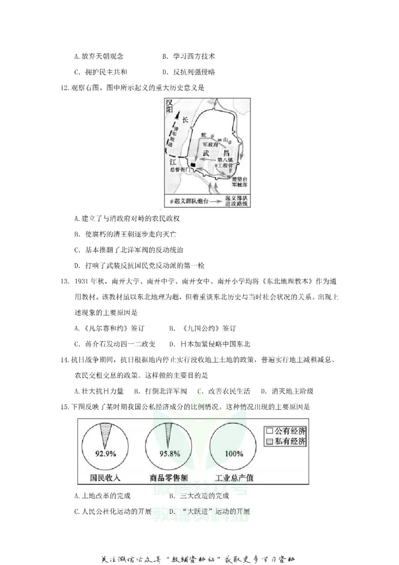 《2018山东省聊城市中考历史真题及答案_初高中资料库_初中资料库（转存避免链接过期失效）_初中历史》第3页预览