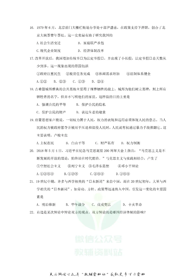 《2018山东省聊城市中考历史真题及答案_初高中资料库_初中资料库（转存避免链接过期失效）_初中历史》第4页预览