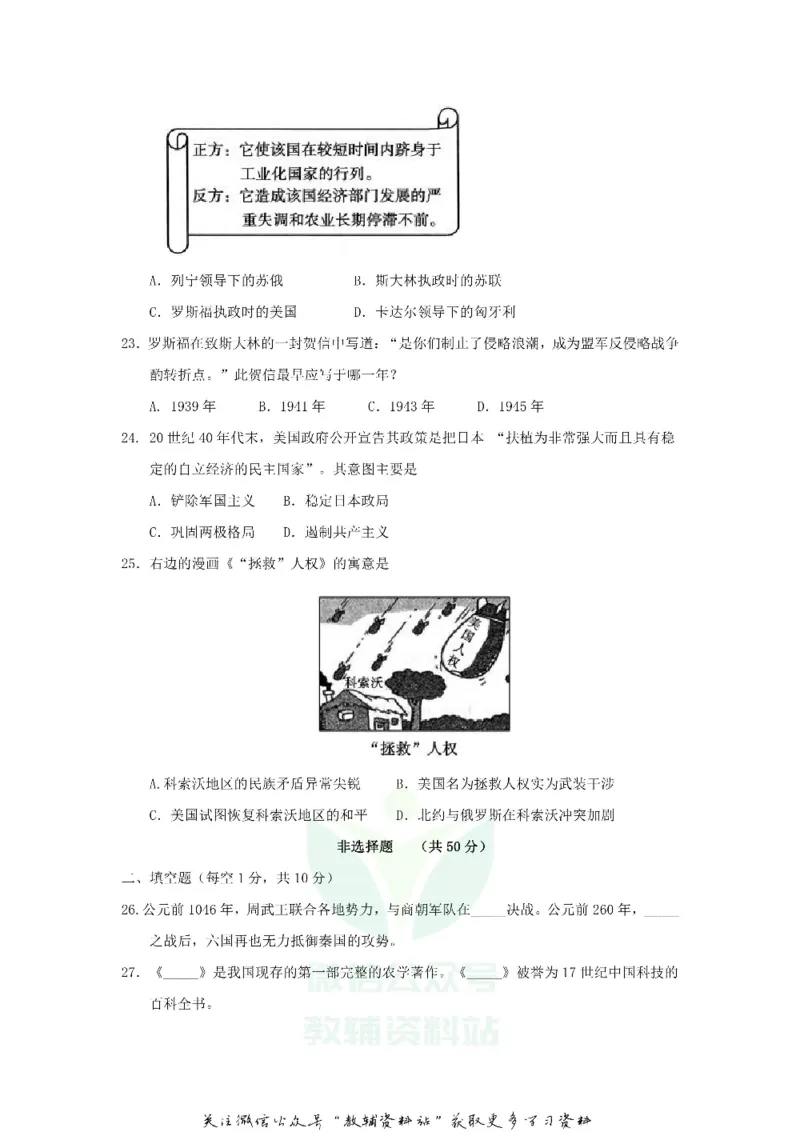 《2018山东省聊城市中考历史真题及答案_初高中资料库_初中资料库（转存避免链接过期失效）_初中历史》第5页预览