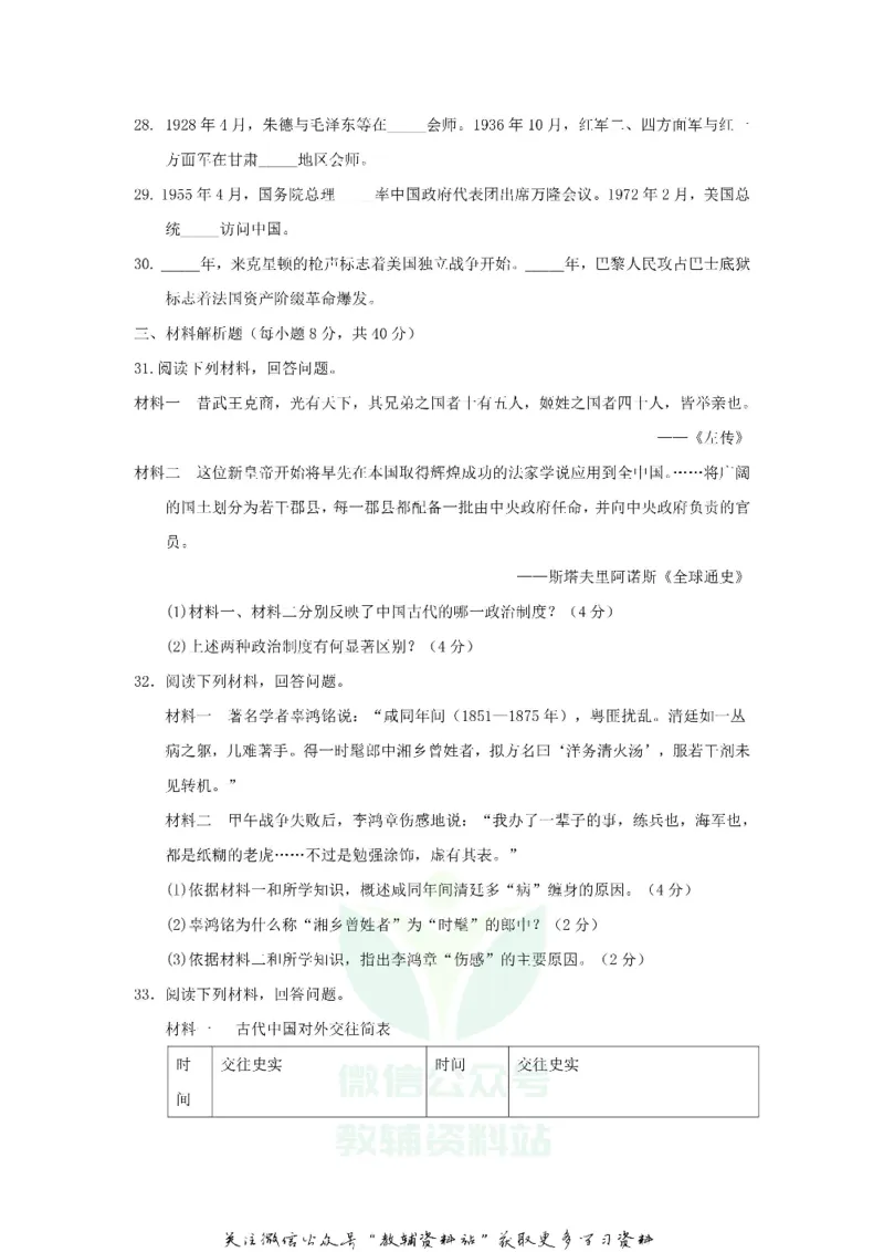 《2018山东省聊城市中考历史真题及答案_初高中资料库_初中资料库（转存避免链接过期失效）_初中历史》第6页预览