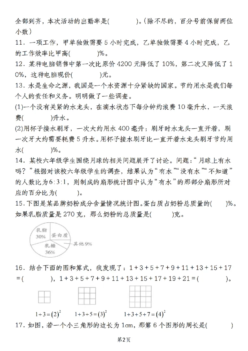 《人教版《六年级上册数学期末必考易错填空题40道》__6年级上册同步教辅_6上数学_六上数学通用重点必背资料+专项》第2页预览