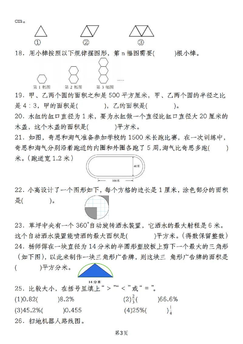 《人教版《六年级上册数学期末必考易错填空题40道》__6年级上册同步教辅_6上数学_六上数学通用重点必背资料+专项》第3页预览