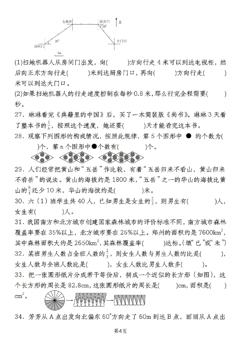 《人教版《六年级上册数学期末必考易错填空题40道》__6年级上册同步教辅_6上数学_六上数学通用重点必背资料+专项》第4页预览