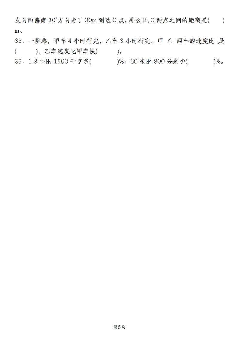 《人教版《六年级上册数学期末必考易错填空题40道》__6年级上册同步教辅_6上数学_六上数学通用重点必背资料+专项》第5页预览