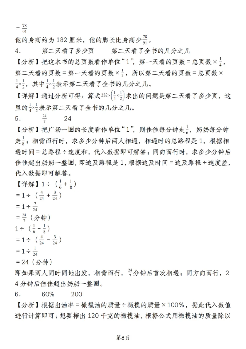 《人教版《六年级上册数学期末必考易错填空题40道》__6年级上册同步教辅_6上数学_六上数学通用重点必背资料+专项》第8页预览