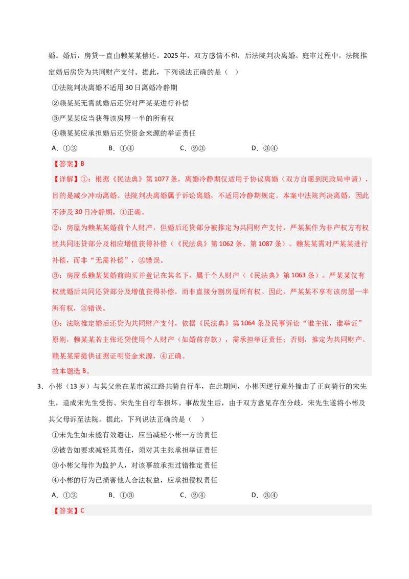 《第10课诉讼实现公平正义（专项训练）（教师版）_zheng治_2026年_2026年高考政治一轮课件+讲义+练习（安徽专用）-G326》第10页预览