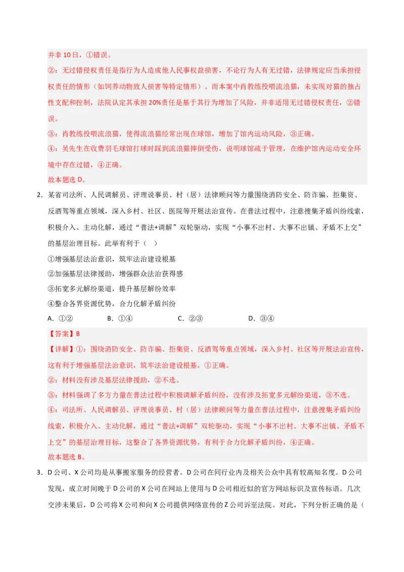 《第10课诉讼实现公平正义（专项训练）（教师版）_zheng治_2026年_2026年高考政治一轮课件+讲义+练习（安徽专用）-G326》第2页预览