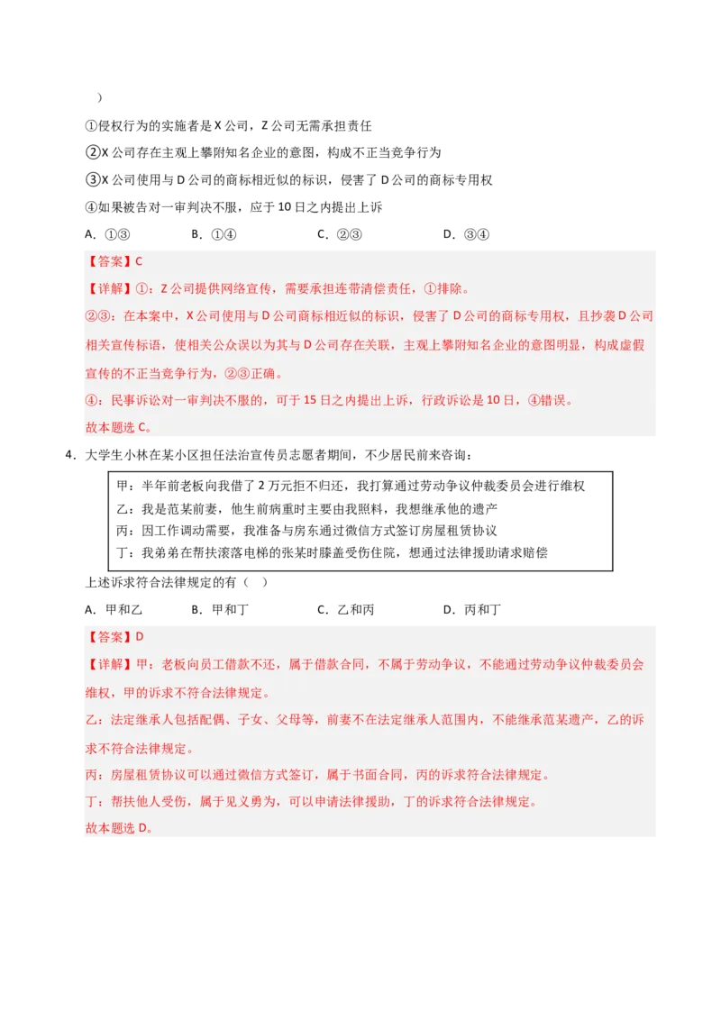 《第10课诉讼实现公平正义（专项训练）（教师版）_zheng治_2026年_2026年高考政治一轮课件+讲义+练习（安徽专用）-G326》第3页预览