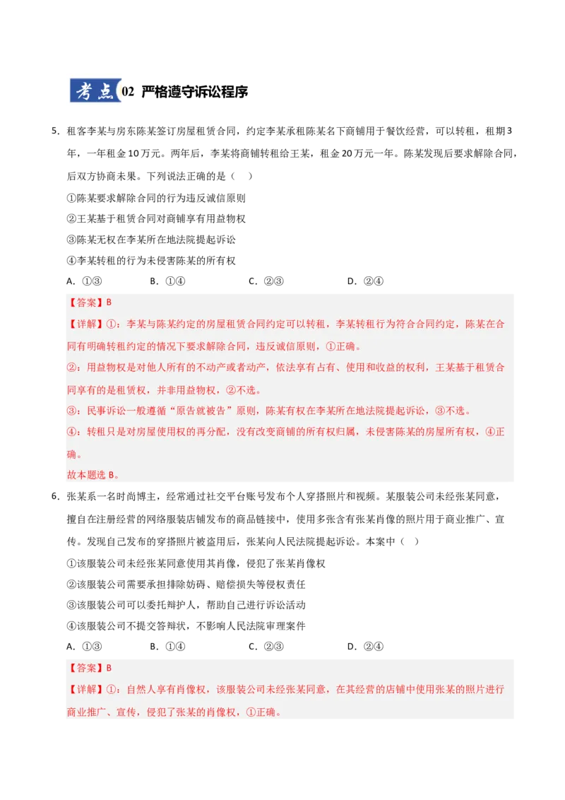 《第10课诉讼实现公平正义（专项训练）（教师版）_zheng治_2026年_2026年高考政治一轮课件+讲义+练习（安徽专用）-G326》第4页预览