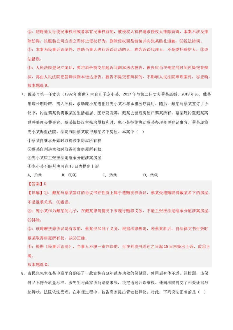 《第10课诉讼实现公平正义（专项训练）（教师版）_zheng治_2026年_2026年高考政治一轮课件+讲义+练习（安徽专用）-G326》第5页预览