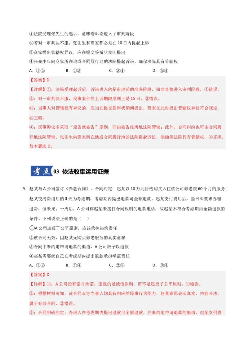 《第10课诉讼实现公平正义（专项训练）（教师版）_zheng治_2026年_2026年高考政治一轮课件+讲义+练习（安徽专用）-G326》第6页预览