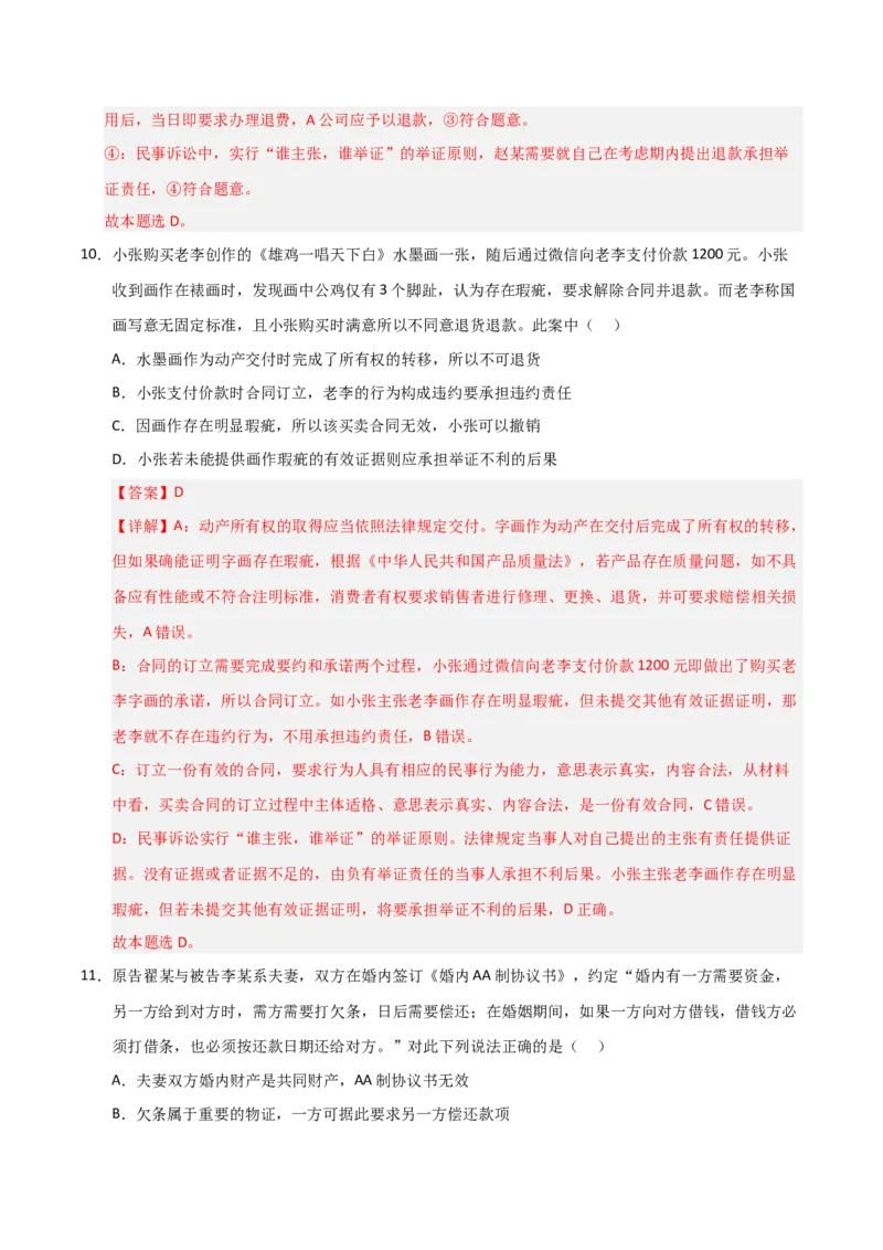 《第10课诉讼实现公平正义（专项训练）（教师版）_zheng治_2026年_2026年高考政治一轮课件+讲义+练习（安徽专用）-G326》第7页预览