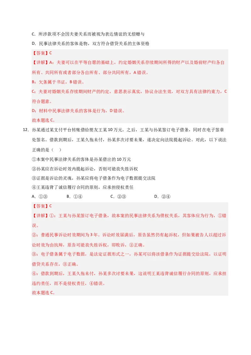 《第10课诉讼实现公平正义（专项训练）（教师版）_zheng治_2026年_2026年高考政治一轮课件+讲义+练习（安徽专用）-G326》第8页预览
