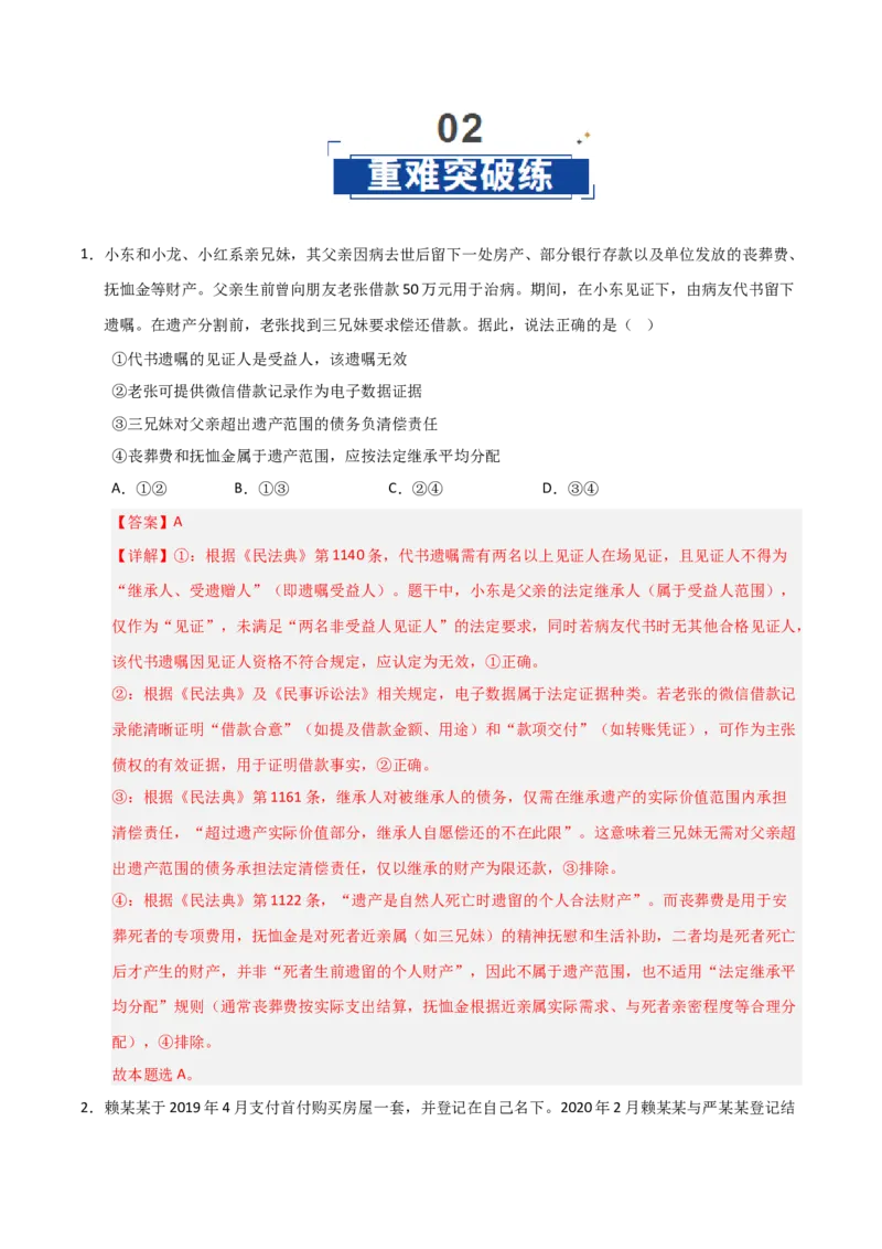 《第10课诉讼实现公平正义（专项训练）（教师版）_zheng治_2026年_2026年高考政治一轮课件+讲义+练习（安徽专用）-G326》第9页预览