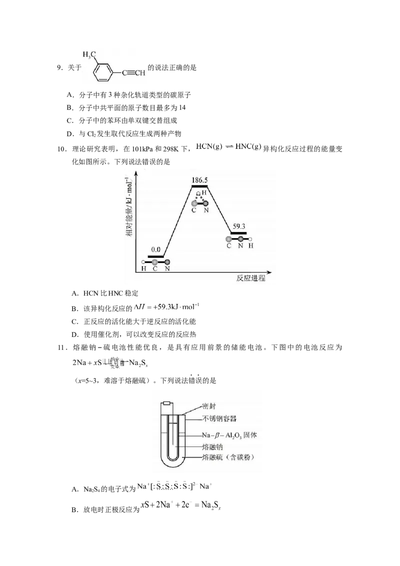 《2020年天津市高考化学试卷(1)_高考一二三轮复习_化学_2027年高考化学专项复习_2008年-2026年化学高考真题-G427_2008-2020年高考_地方卷_天津高考化学2007-2021_A4word版》第3页预览