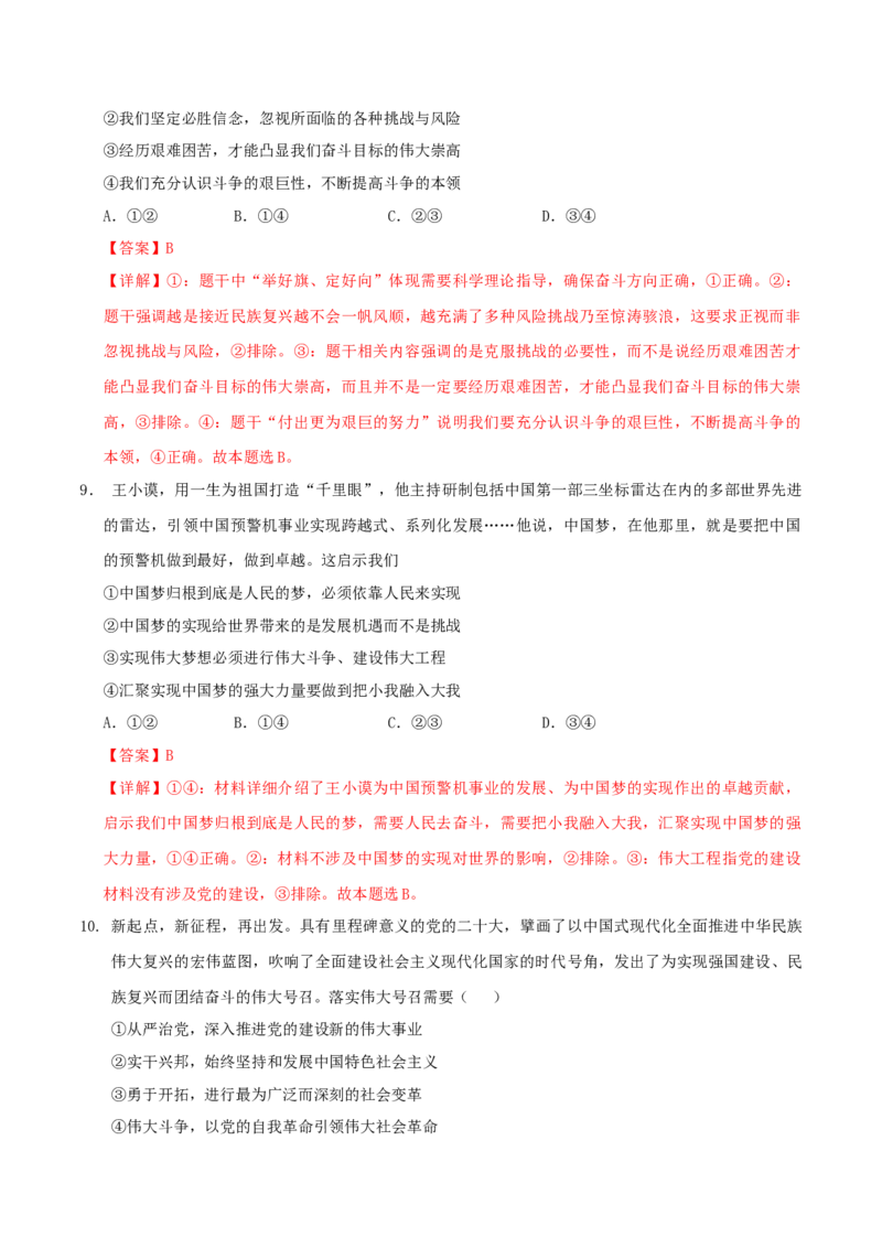 《第04课只有坚持和发展中国特色社会主义才能实现中华民族伟大复兴(教师版)_zheng治_2026年_2026年高考政治一轮课件+讲义+练习(湖南专用)-G331》第6页预览