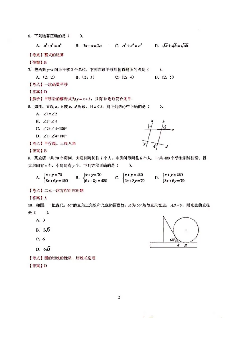 《2018年深圳中考数学试题及答案（PDF解析版）_初高中资料库_初中资料库（转存避免链接过期失效）_初中数学》第2页预览