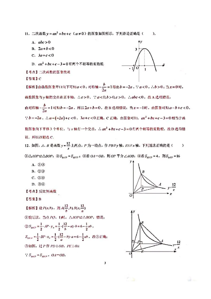 《2018年深圳中考数学试题及答案（PDF解析版）_初高中资料库_初中资料库（转存避免链接过期失效）_初中数学》第3页预览