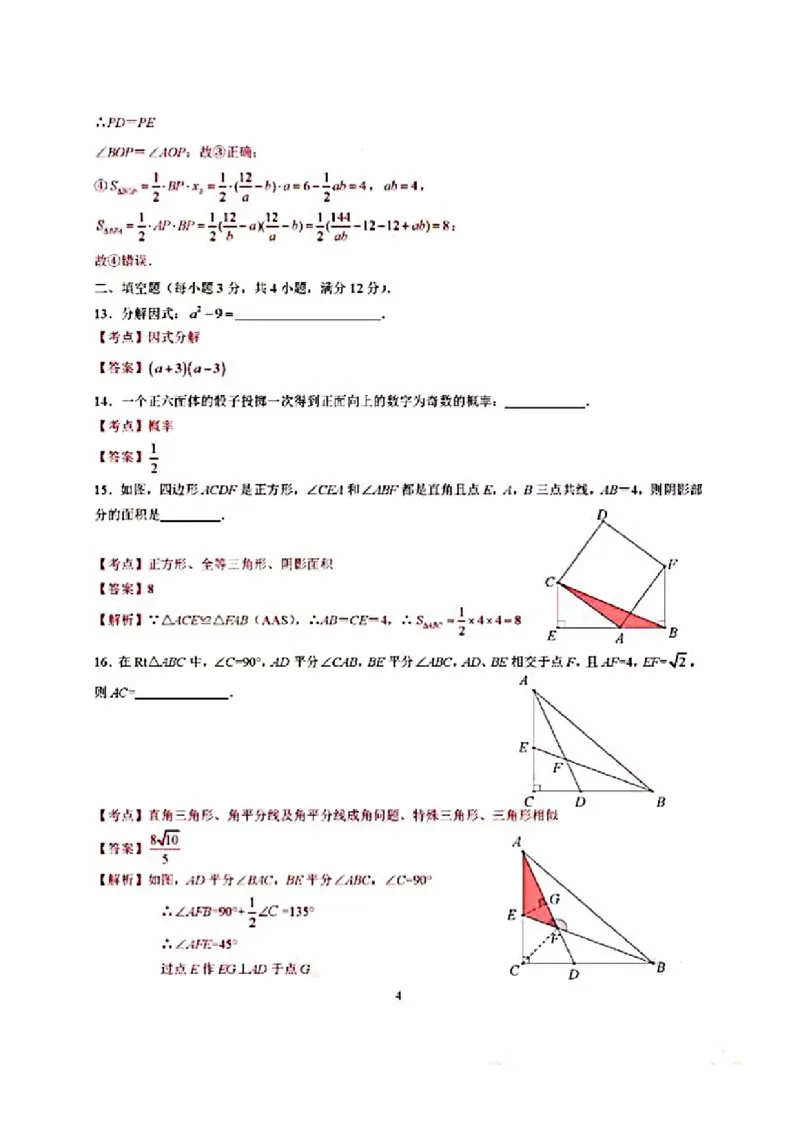 《2018年深圳中考数学试题及答案（PDF解析版）_初高中资料库_初中资料库（转存避免链接过期失效）_初中数学》第4页预览