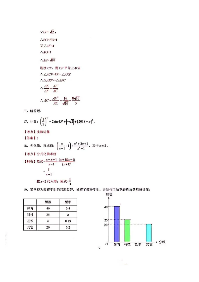 《2018年深圳中考数学试题及答案（PDF解析版）_初高中资料库_初中资料库（转存避免链接过期失效）_初中数学》第5页预览