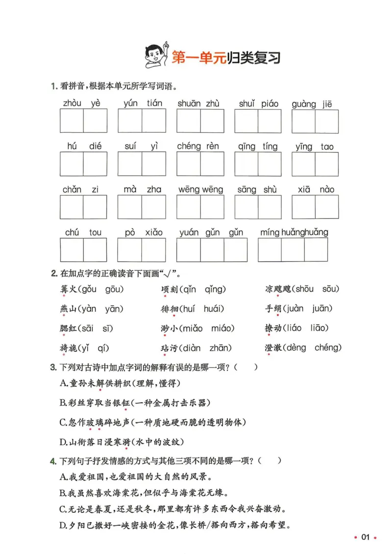《新版•6上语文《暑假归类复习》_26秋小学语文《精选合集》_新版•6年级语文《精选合集》上册_新版•6上语文《暑假作业》》第1页预览