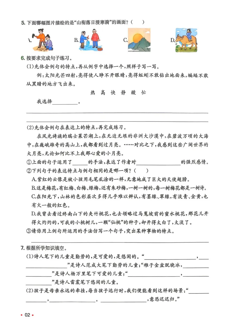 《新版•6上语文《暑假归类复习》_26秋小学语文《精选合集》_新版•6年级语文《精选合集》上册_新版•6上语文《暑假作业》》第2页预览