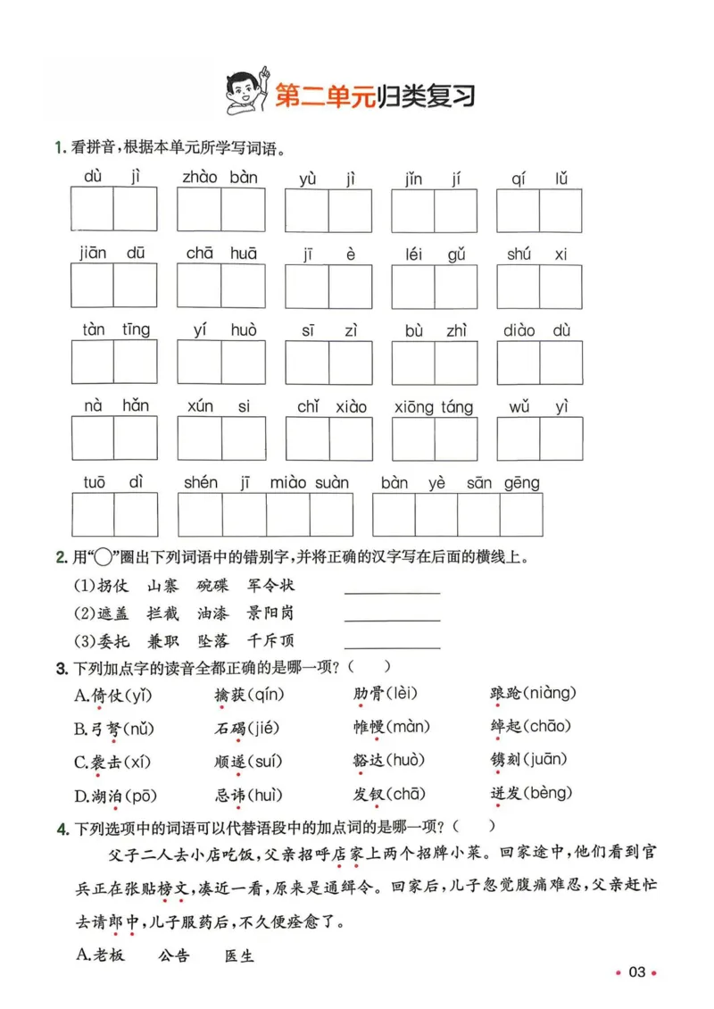 《新版•6上语文《暑假归类复习》_26秋小学语文《精选合集》_新版•6年级语文《精选合集》上册_新版•6上语文《暑假作业》》第3页预览