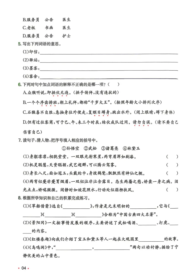 《新版•6上语文《暑假归类复习》_26秋小学语文《精选合集》_新版•6年级语文《精选合集》上册_新版•6上语文《暑假作业》》第4页预览