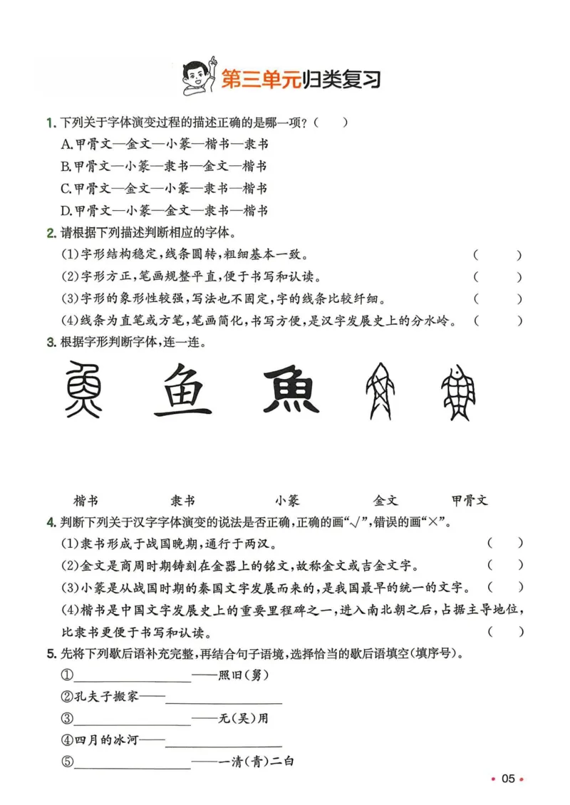 《新版•6上语文《暑假归类复习》_26秋小学语文《精选合集》_新版•6年级语文《精选合集》上册_新版•6上语文《暑假作业》》第5页预览