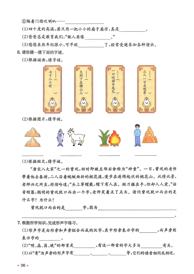 《新版•6上语文《暑假归类复习》_26秋小学语文《精选合集》_新版•6年级语文《精选合集》上册_新版•6上语文《暑假作业》》第6页预览