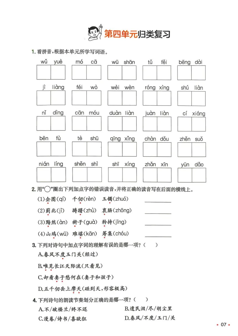 《新版•6上语文《暑假归类复习》_26秋小学语文《精选合集》_新版•6年级语文《精选合集》上册_新版•6上语文《暑假作业》》第7页预览