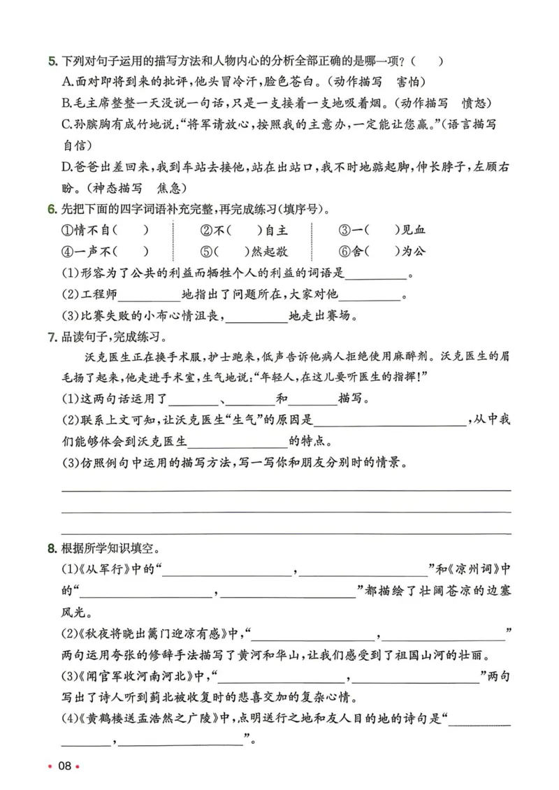 《新版•6上语文《暑假归类复习》_26秋小学语文《精选合集》_新版•6年级语文《精选合集》上册_新版•6上语文《暑假作业》》第8页预览