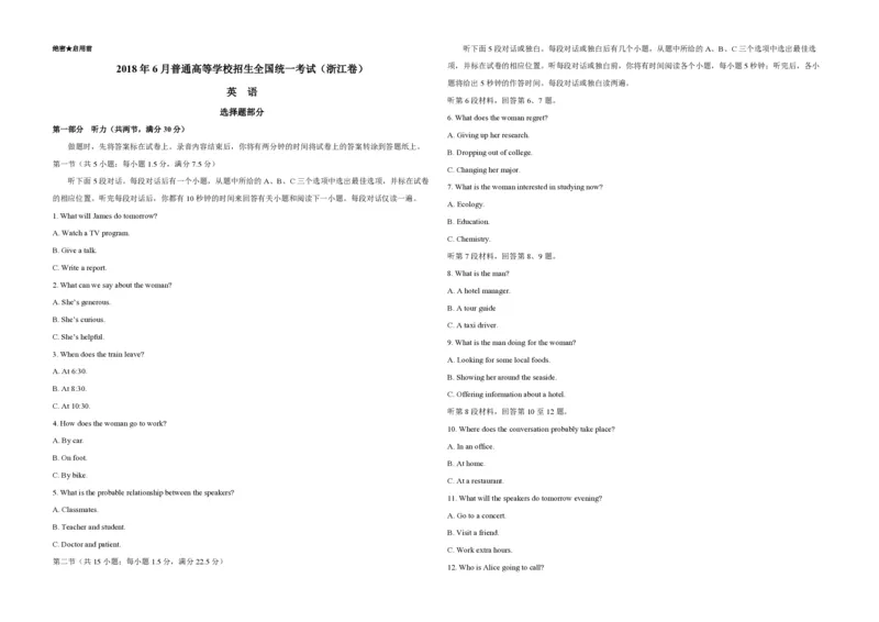 《2018年浙江省高考英语6月（含解析版）(1)_高考一二三轮复习_英语_2027年高考英语专项更新中_2008年-2026年英语高考真题-G427_2008-2020年高考_2008-2020年_地方卷_A3word版_PDF版（赠送）》第1页预览