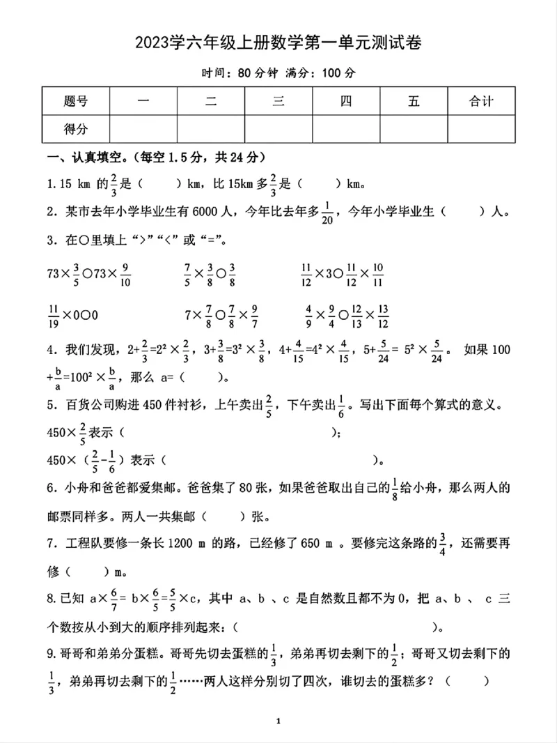 《六年级上册数学第一单元测试卷_6年级上册同步教辅_6上数学_六上数学人教版试卷》第1页预览
