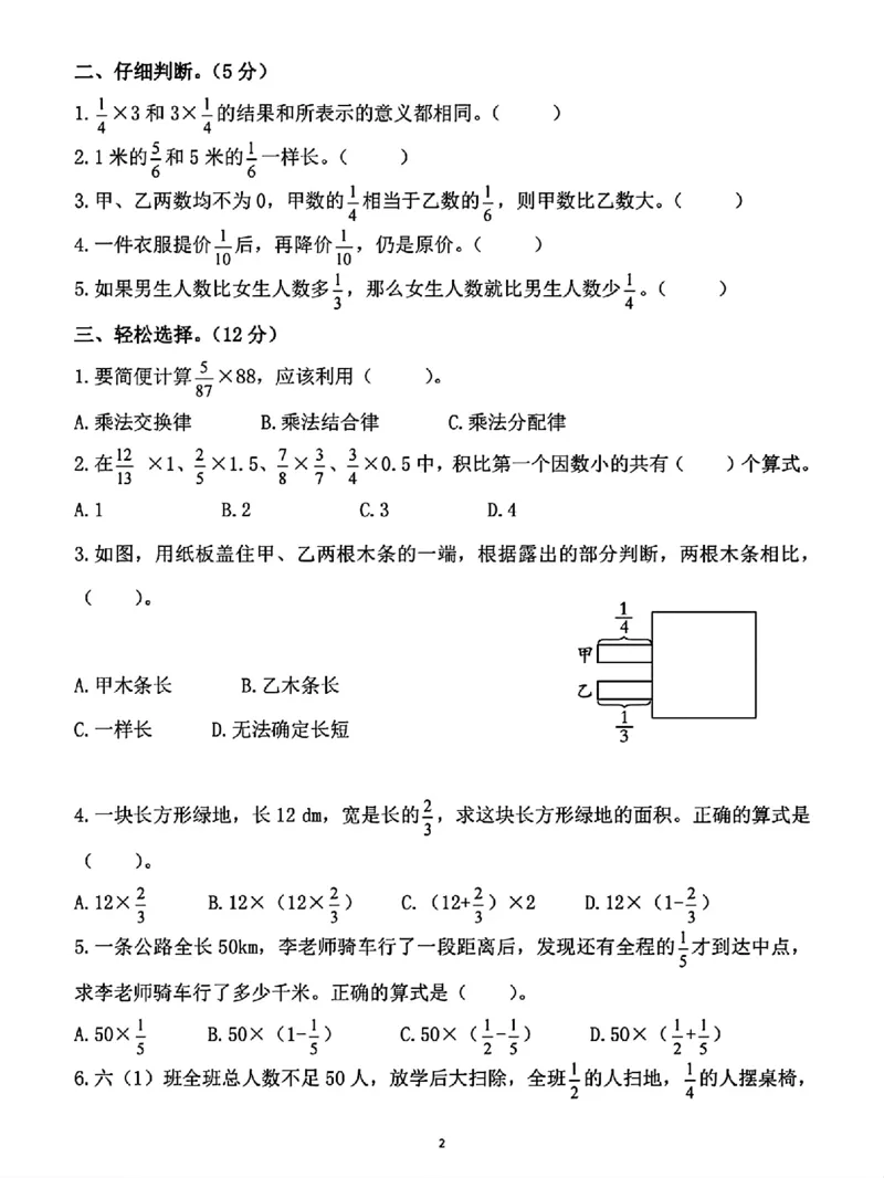 《六年级上册数学第一单元测试卷_6年级上册同步教辅_6上数学_六上数学人教版试卷》第2页预览