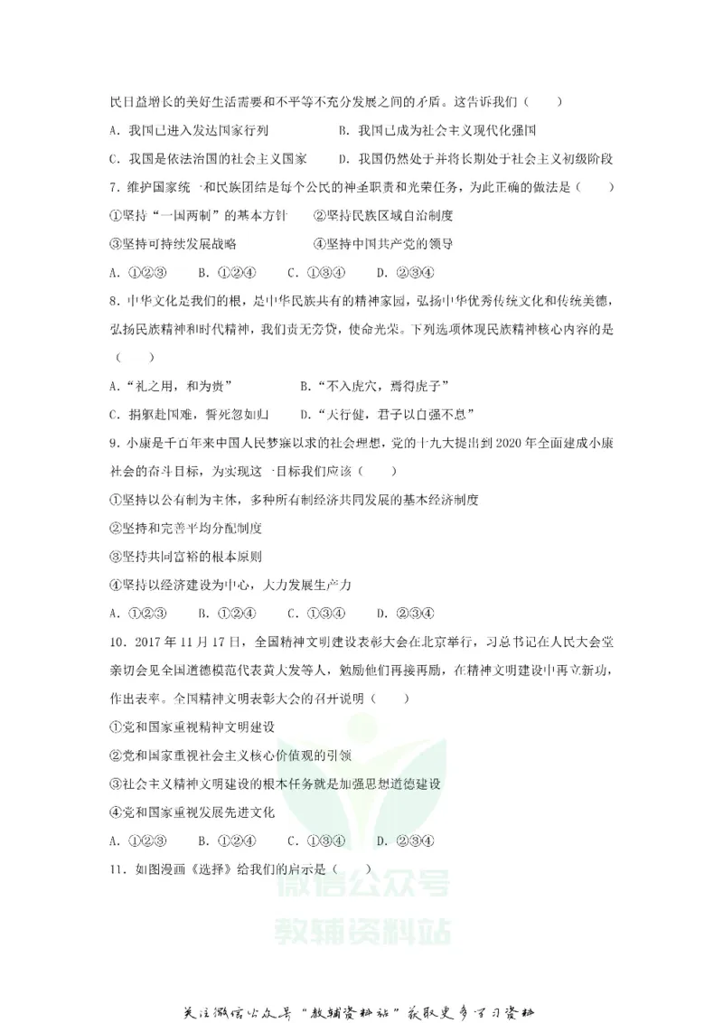 《2018贵州省遵义市中考道德与法治试题及答案_初高中资料库_初中资料库（转存避免链接过期失效）_初中政治》第2页预览
