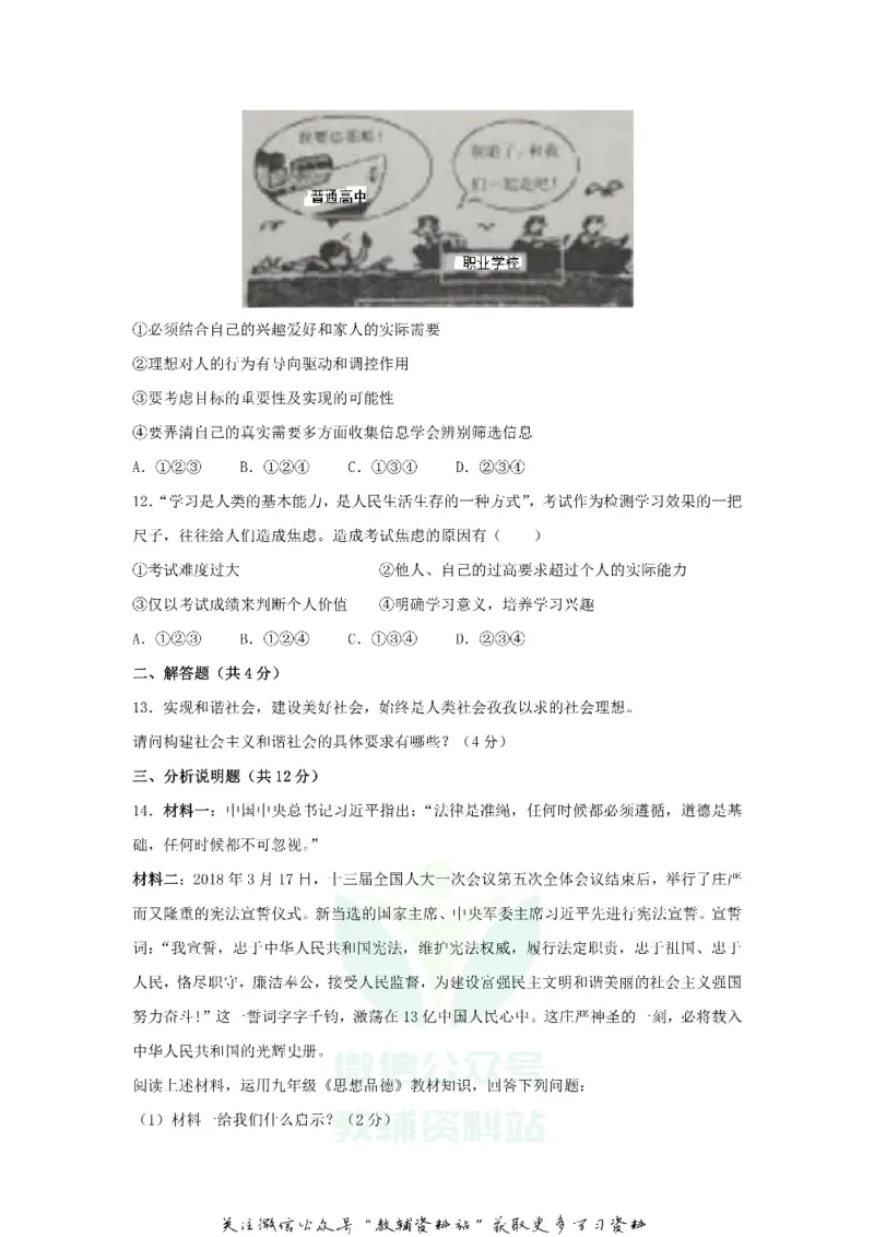 《2018贵州省遵义市中考道德与法治试题及答案_初高中资料库_初中资料库（转存避免链接过期失效）_初中政治》第3页预览