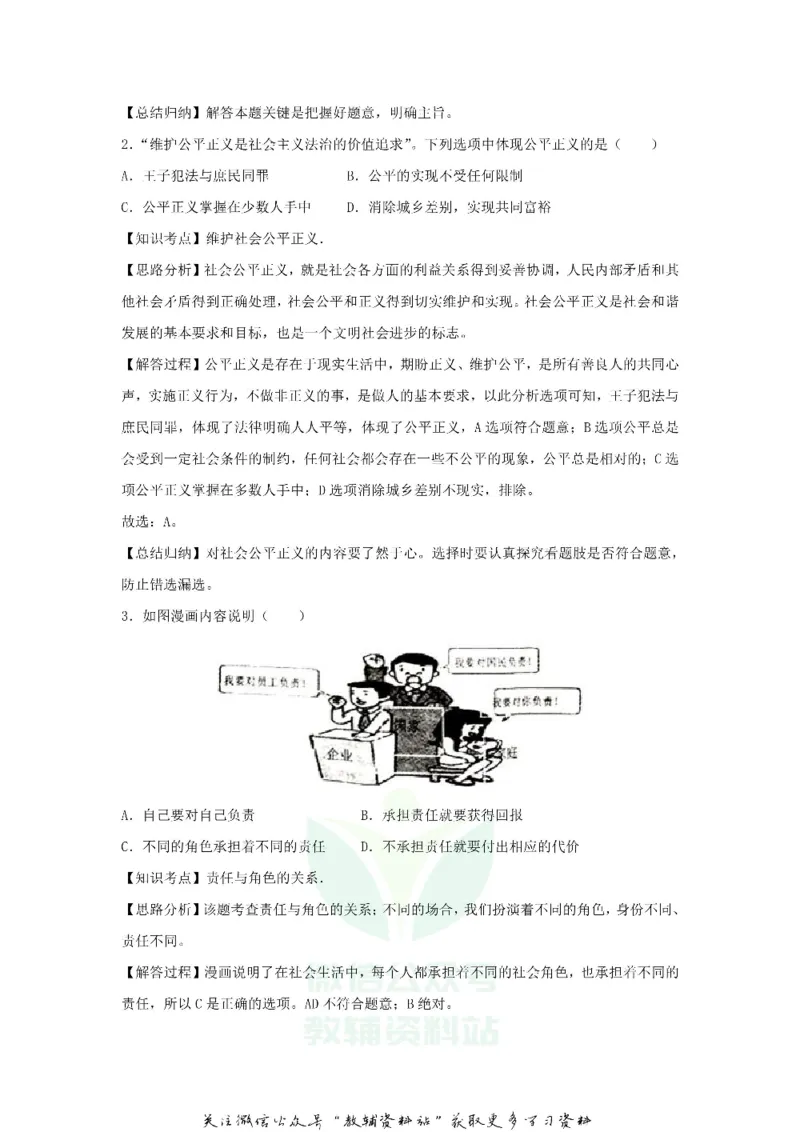 《2018贵州省遵义市中考道德与法治试题及答案_初高中资料库_初中资料库（转存避免链接过期失效）_初中政治》第5页预览