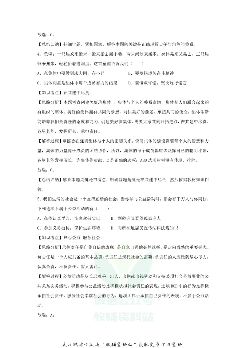 《2018贵州省遵义市中考道德与法治试题及答案_初高中资料库_初中资料库（转存避免链接过期失效）_初中政治》第6页预览