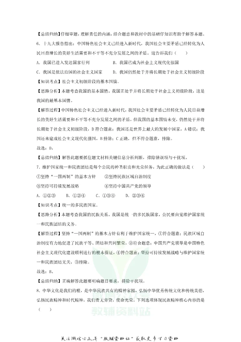 《2018贵州省遵义市中考道德与法治试题及答案_初高中资料库_初中资料库（转存避免链接过期失效）_初中政治》第7页预览