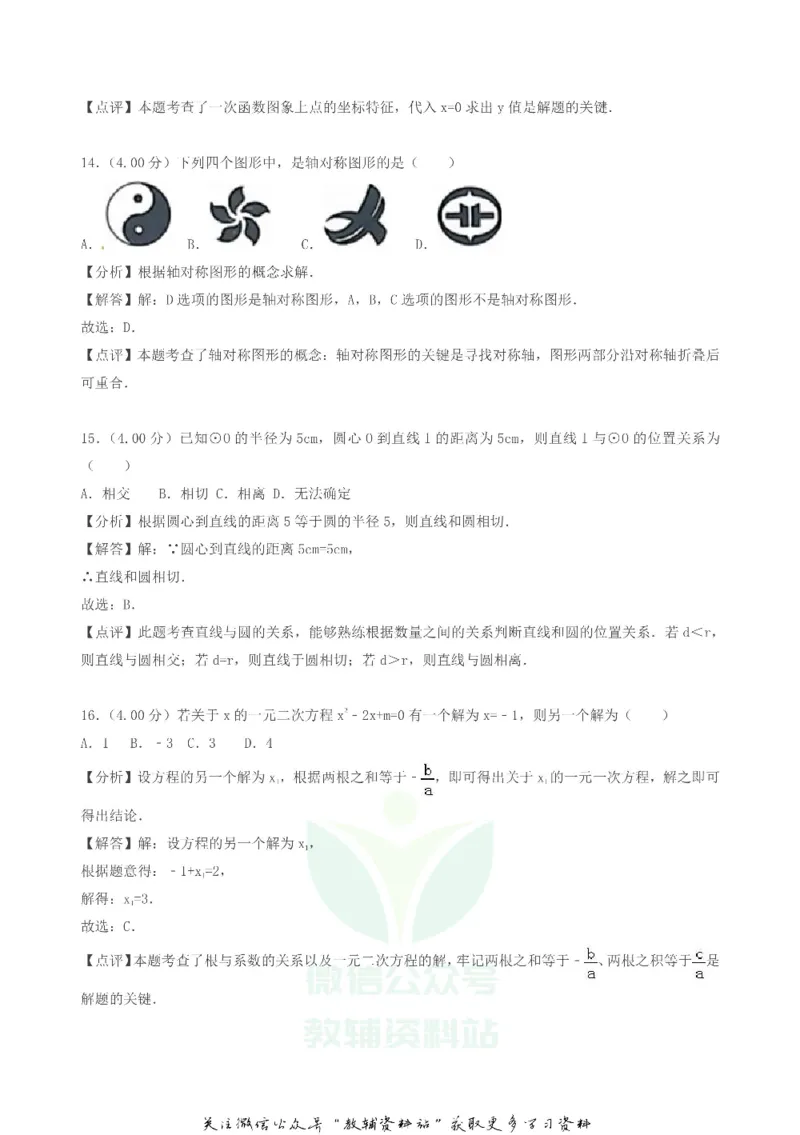 《2018湖南省湘西州中考数学真题及答案_初高中资料库_初中资料库（转存避免链接过期失效）_初中数学》第10页预览