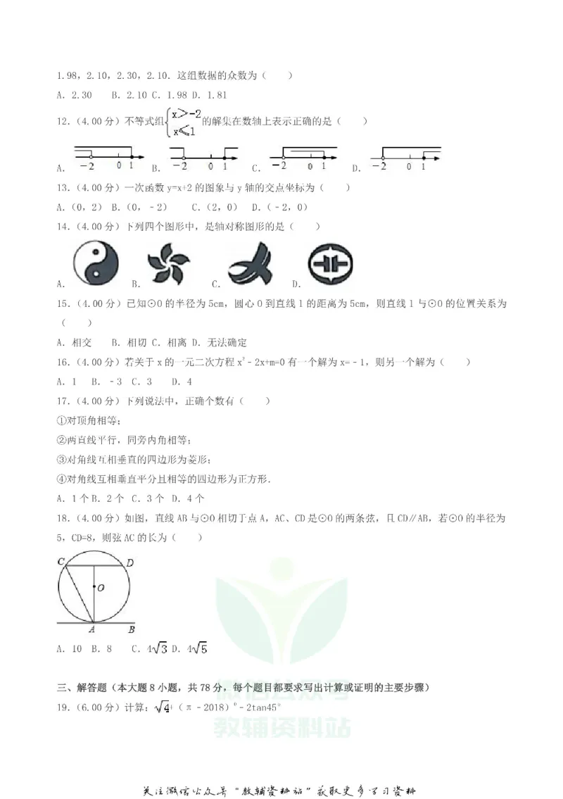 《2018湖南省湘西州中考数学真题及答案_初高中资料库_初中资料库（转存避免链接过期失效）_初中数学》第2页预览