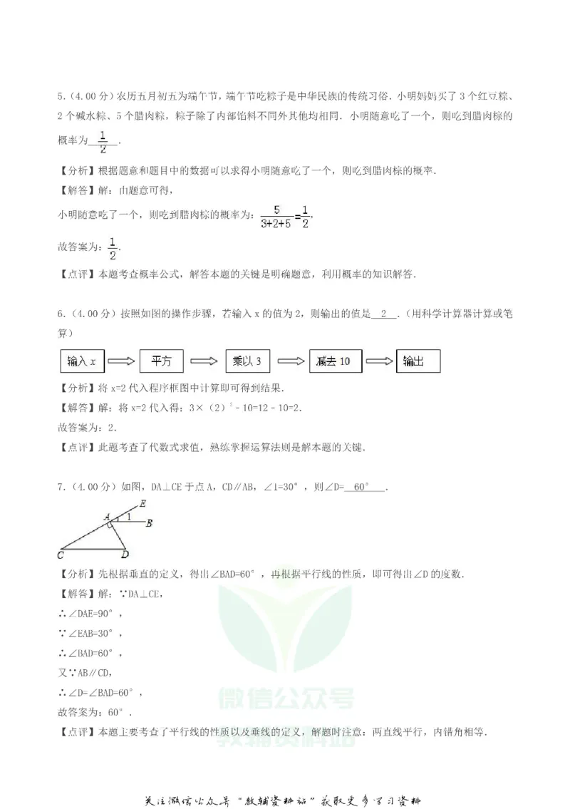 《2018湖南省湘西州中考数学真题及答案_初高中资料库_初中资料库（转存避免链接过期失效）_初中数学》第7页预览