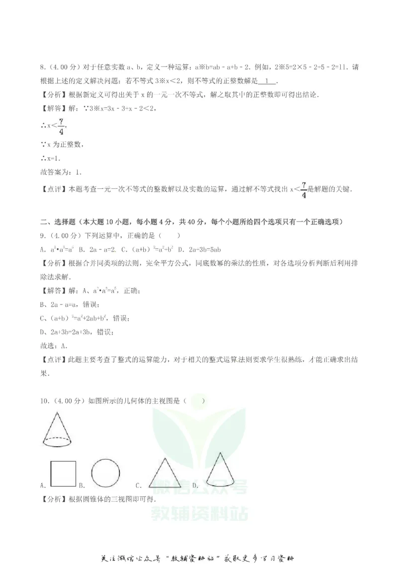 《2018湖南省湘西州中考数学真题及答案_初高中资料库_初中资料库（转存避免链接过期失效）_初中数学》第8页预览