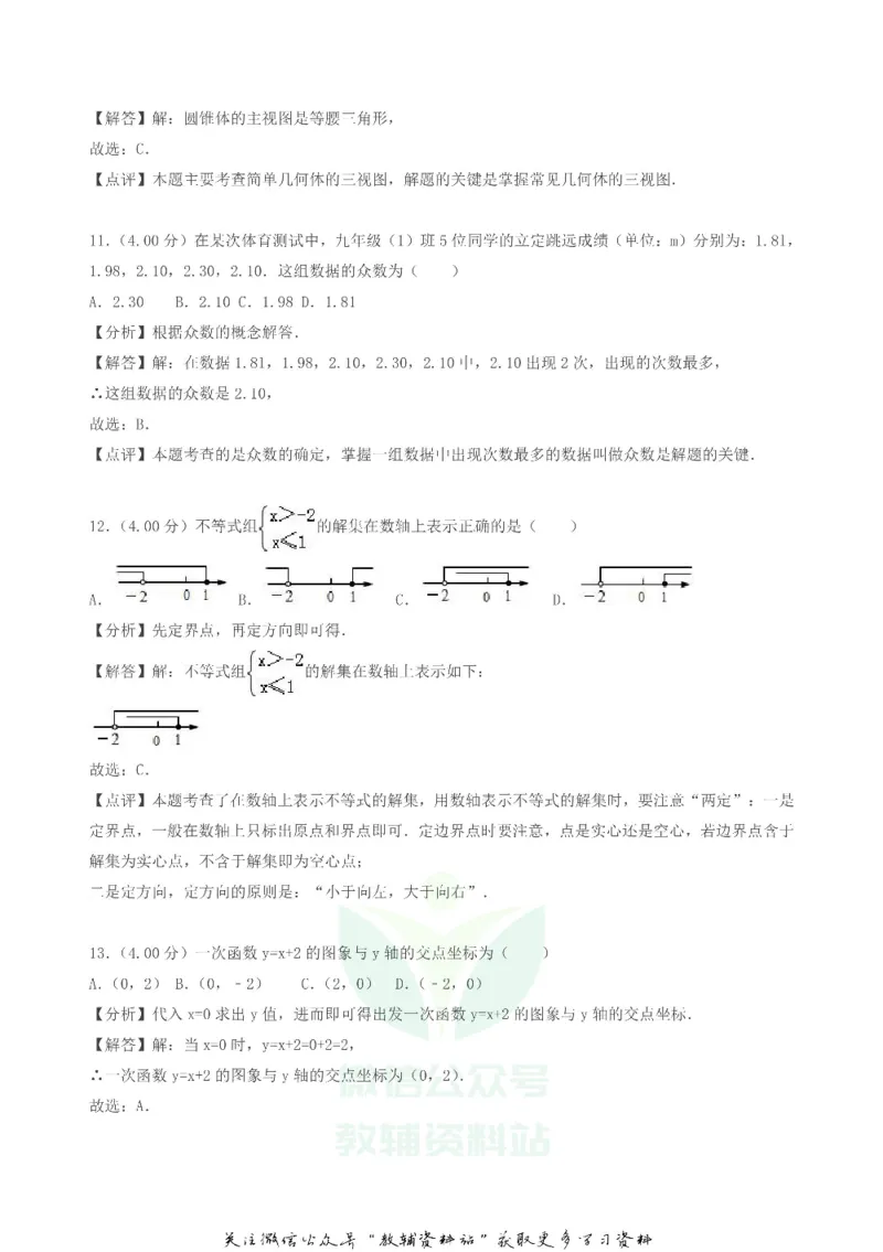 《2018湖南省湘西州中考数学真题及答案_初高中资料库_初中资料库（转存避免链接过期失效）_初中数学》第9页预览