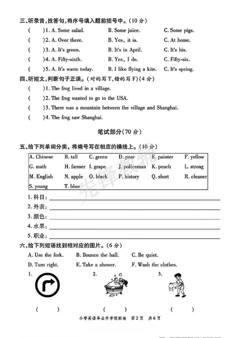 《六年级（下）英语小升初升学模拟卷1_6年级下册同步教辅_6下-英语_六下英语人教版PEP资料》第2页预览