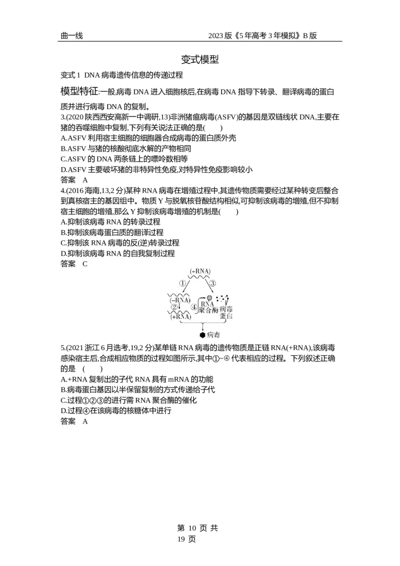 《1_专题10　遗传的分子基础（试题word）_2023版教学资源包_2023版新高考新教材版选考总复习生物5·3B版_10_专题十遗传的分子基础_3_试题WORD》第10页预览