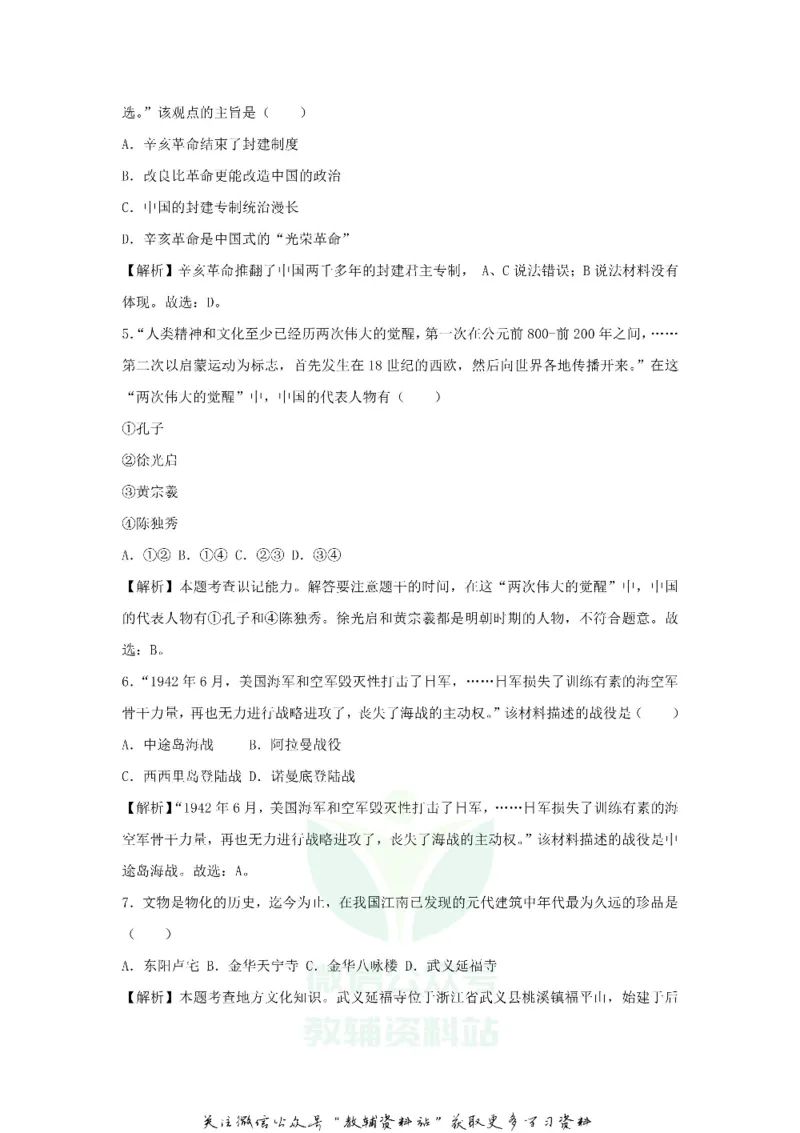 《2018浙江省丽水市中考历史真题及答案_初高中资料库_初中资料库（转存避免链接过期失效）_初中历史》第2页预览